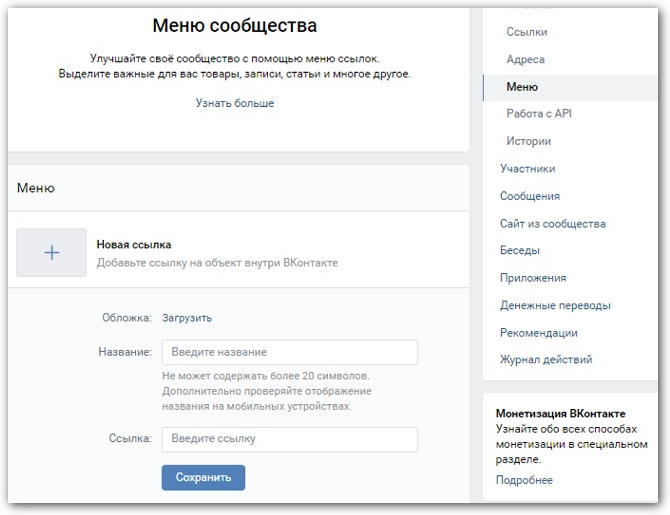 меню сообщества